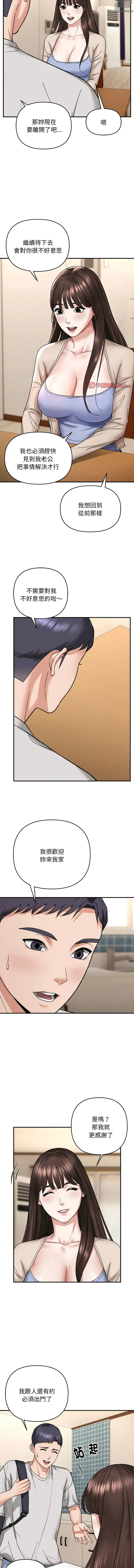 Page 46 of manga 鄰居跑路中 1-23
