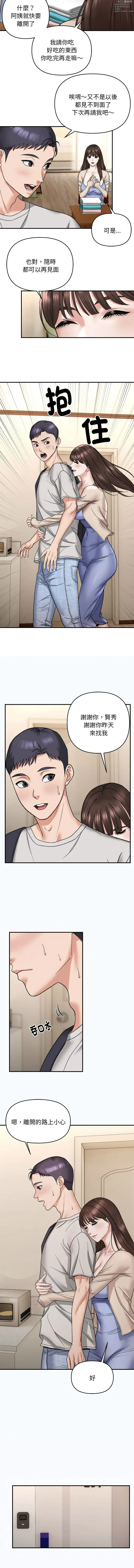 Page 47 of manga 鄰居跑路中 1-23