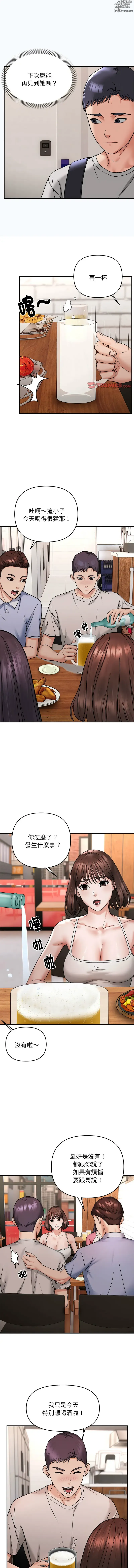 Page 48 of manga 鄰居跑路中 1-23