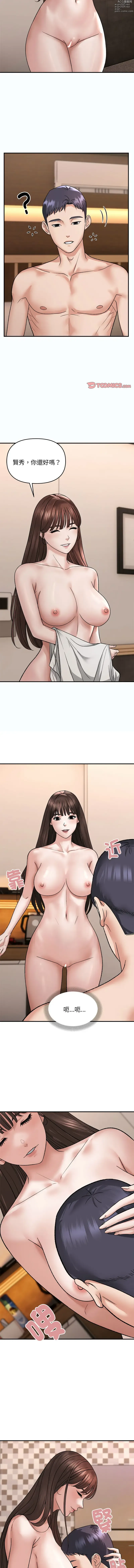 Page 50 of manga 鄰居跑路中 1-23