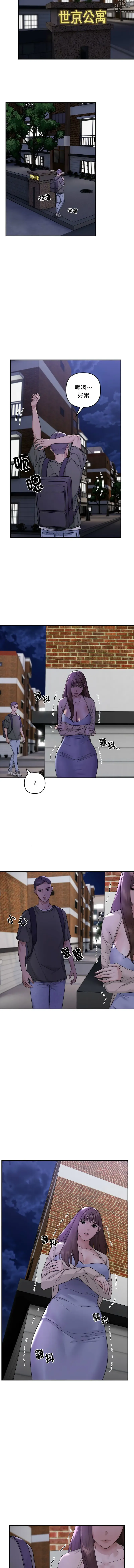 Page 6 of manga 鄰居跑路中 1-23