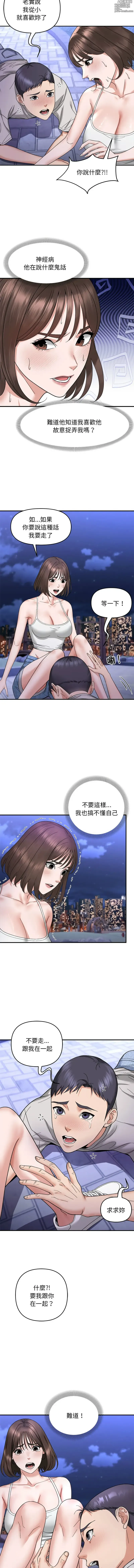 Page 55 of manga 鄰居跑路中 1-23