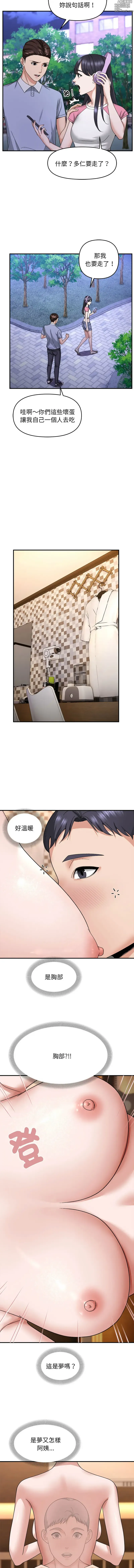 Page 57 of manga 鄰居跑路中 1-23