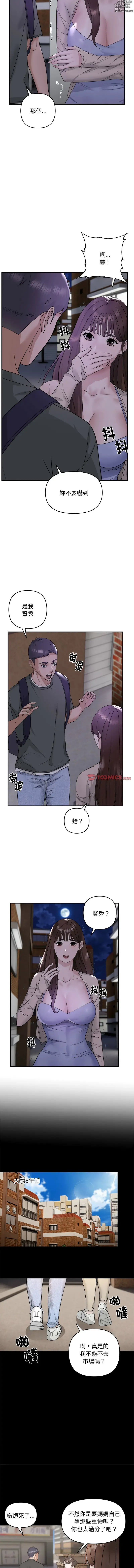Page 7 of manga 鄰居跑路中 1-23