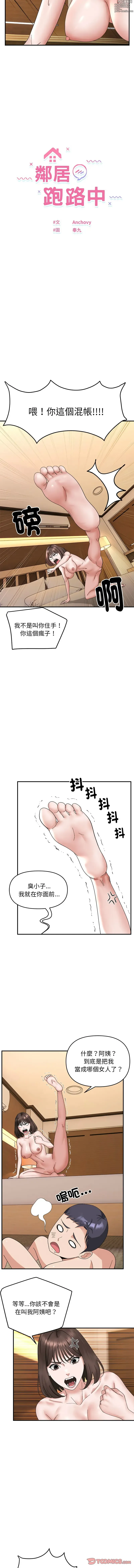 Page 65 of manga 鄰居跑路中 1-23