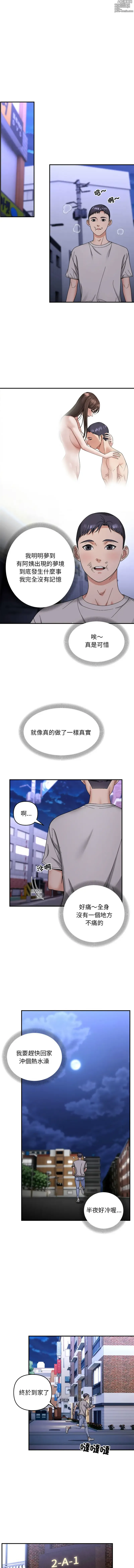 Page 68 of manga 鄰居跑路中 1-23