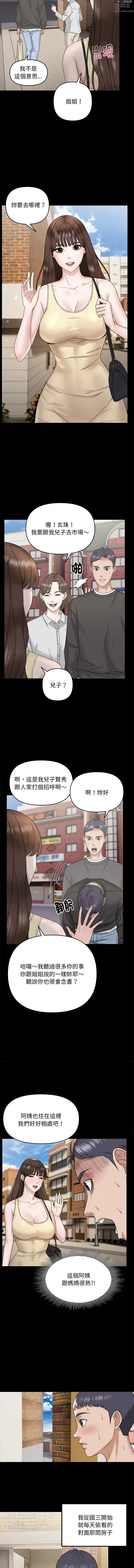 Page 8 of manga 鄰居跑路中 1-23
