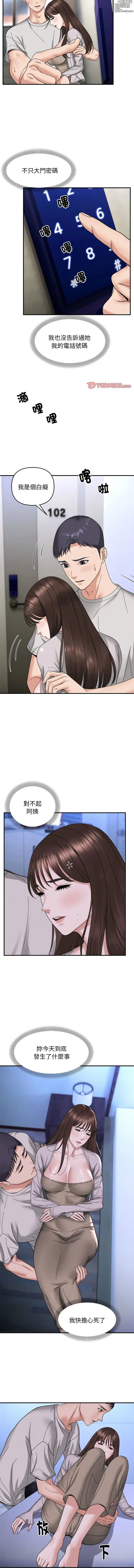 Page 71 of manga 鄰居跑路中 1-23