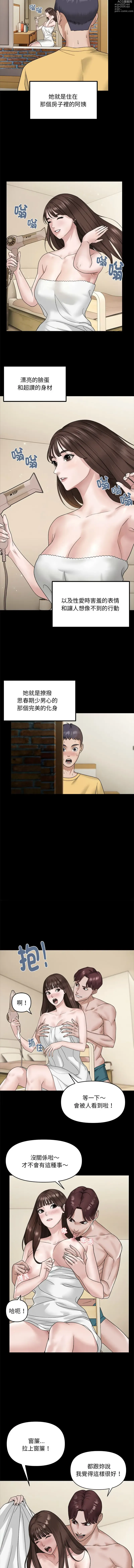 Page 9 of manga 鄰居跑路中 1-23