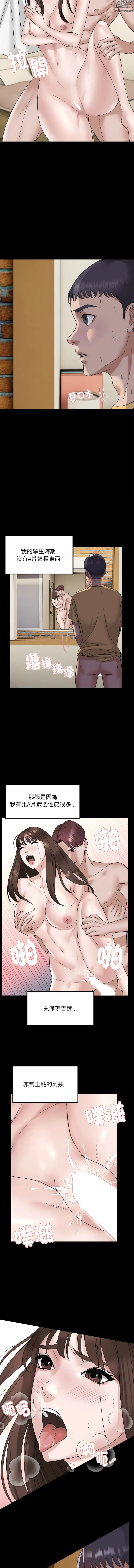Page 10 of manga 鄰居跑路中 1-23