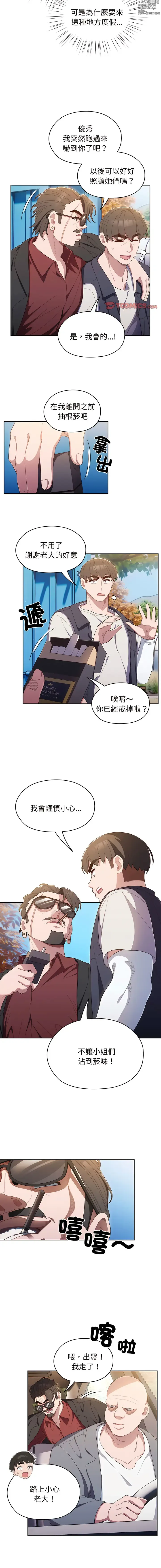 Page 11 of manga 請把女兒交給我 1-56