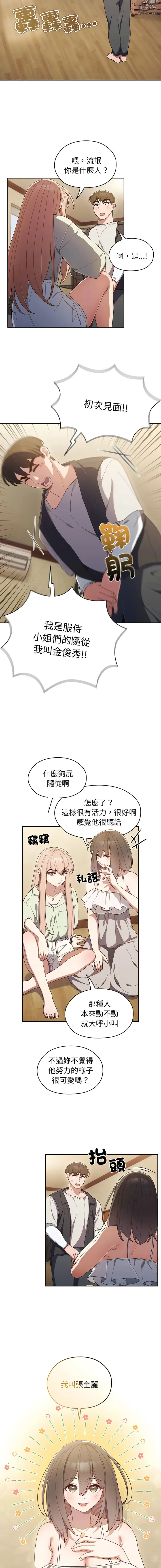 Page 14 of manga 請把女兒交給我 1-56