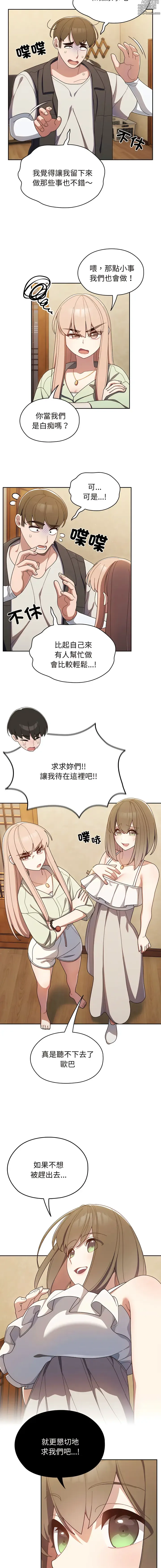Page 19 of manga 請把女兒交給我 1-56