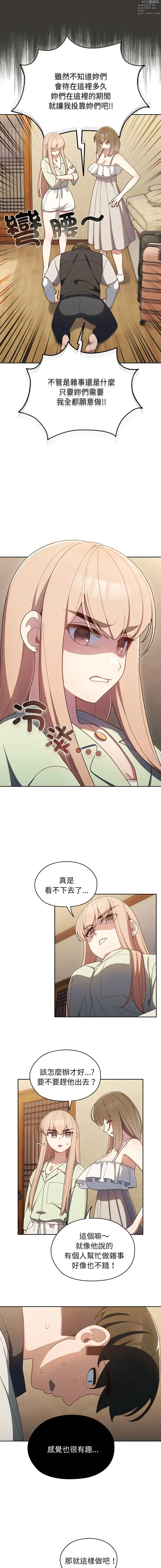 Page 21 of manga 請把女兒交給我 1-56