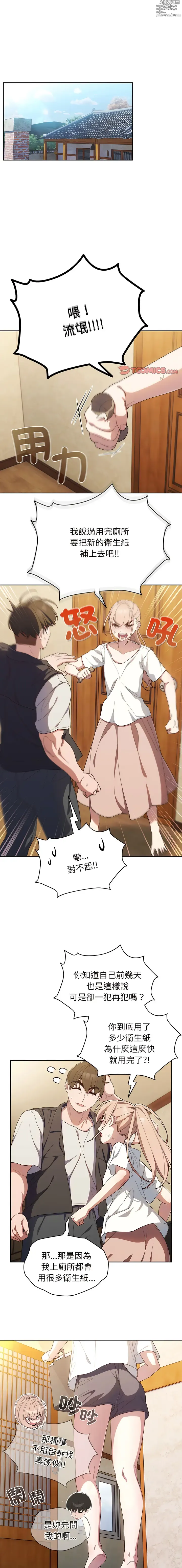 Page 25 of manga 請把女兒交給我 1-56