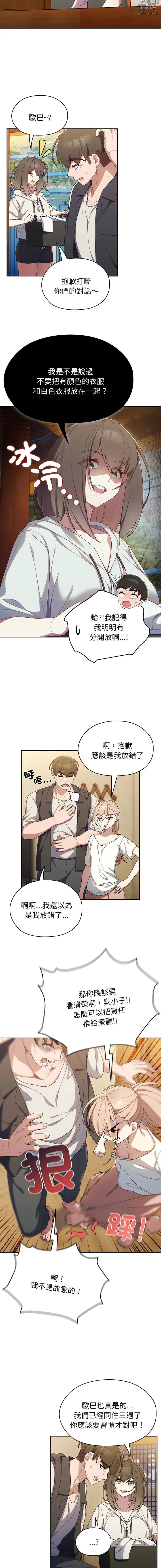 Page 26 of manga 請把女兒交給我 1-56