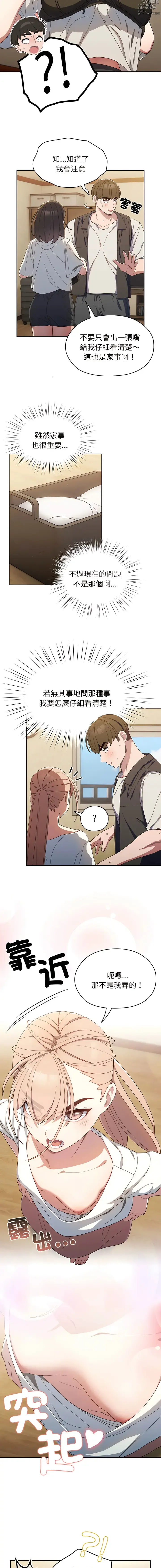 Page 29 of manga 請把女兒交給我 1-56