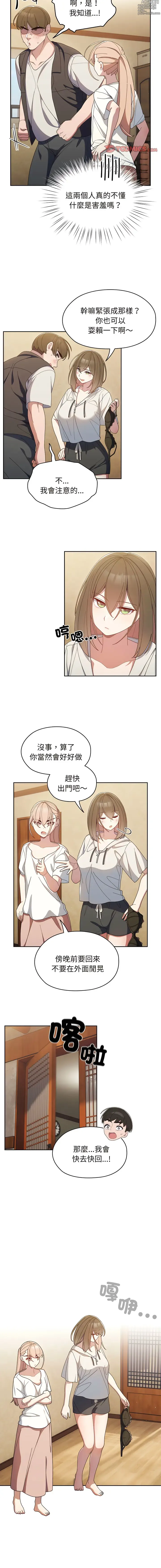 Page 30 of manga 請把女兒交給我 1-56