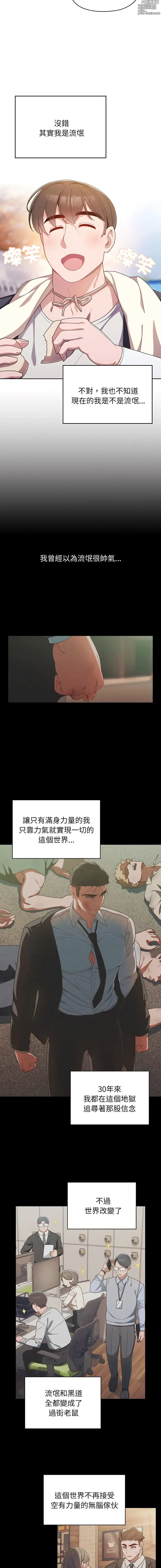 Page 5 of manga 請把女兒交給我 1-56