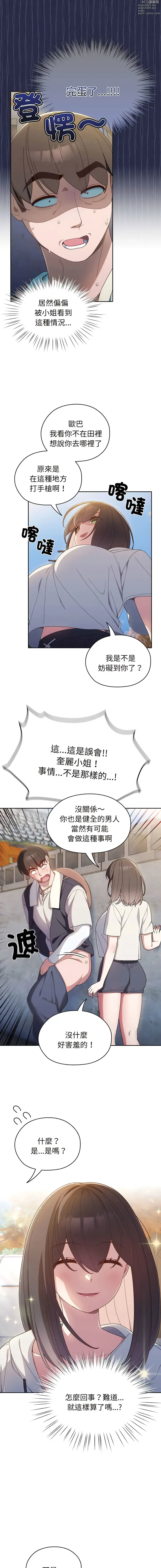 Page 41 of manga 請把女兒交給我 1-56