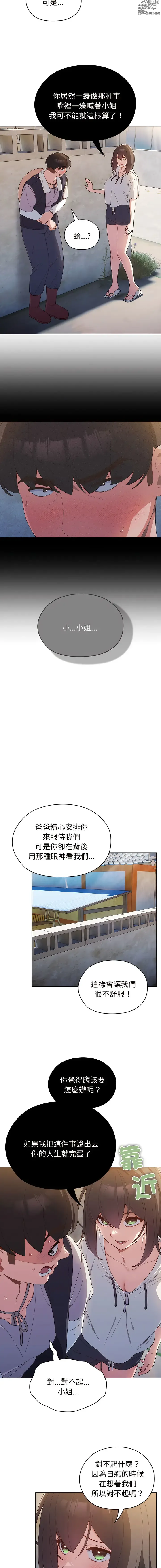 Page 42 of manga 請把女兒交給我 1-56