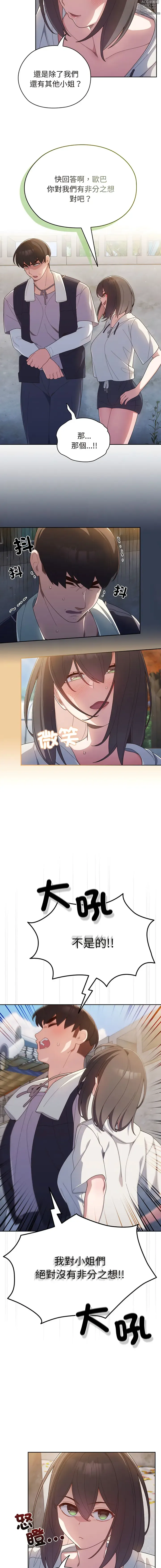 Page 43 of manga 請把女兒交給我 1-56