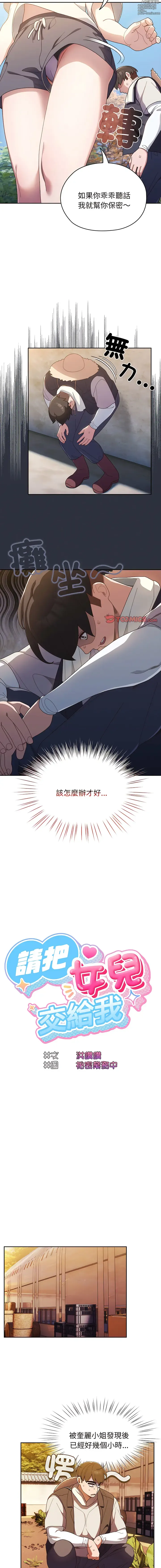 Page 45 of manga 請把女兒交給我 1-56
