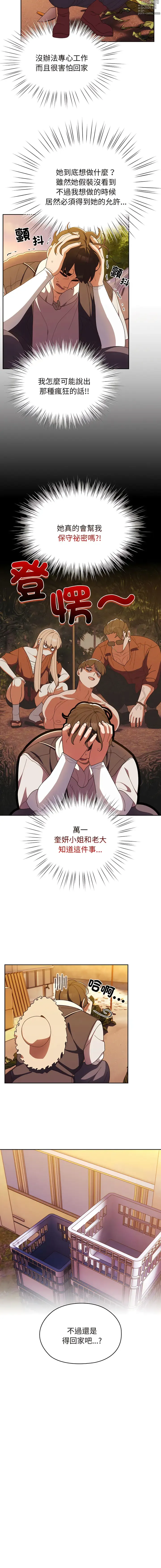 Page 46 of manga 請把女兒交給我 1-56