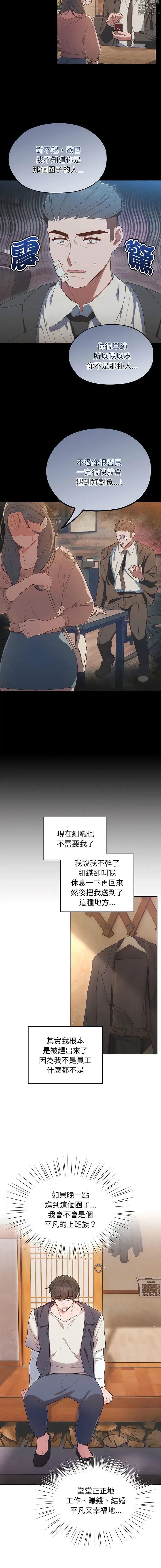 Page 6 of manga 請把女兒交給我 1-56