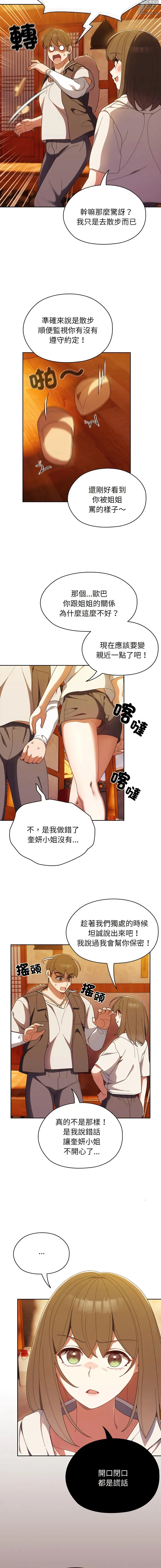 Page 51 of manga 請把女兒交給我 1-56