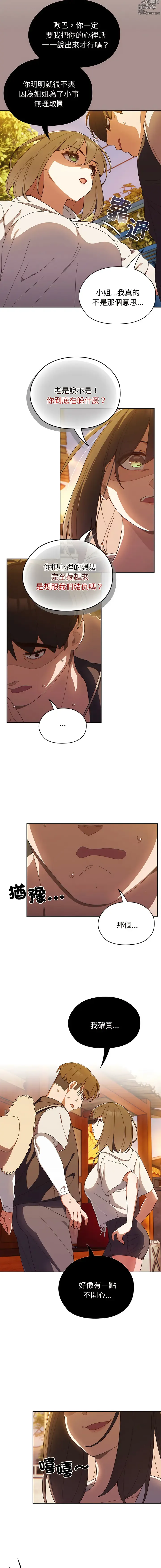 Page 52 of manga 請把女兒交給我 1-56