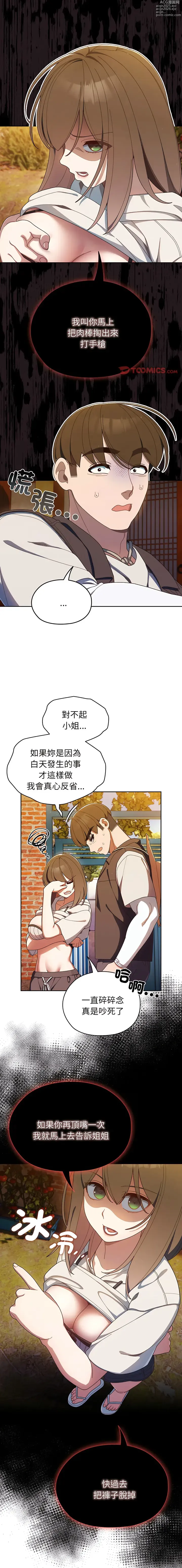Page 56 of manga 請把女兒交給我 1-56