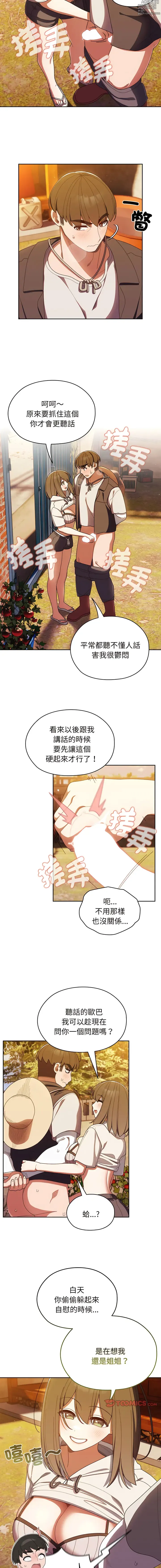Page 59 of manga 請把女兒交給我 1-56