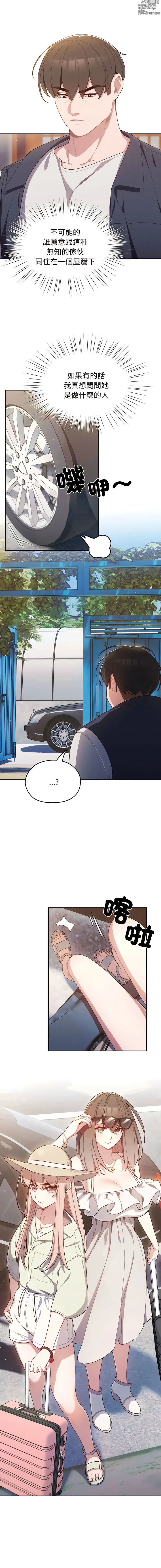 Page 7 of manga 請把女兒交給我 1-56