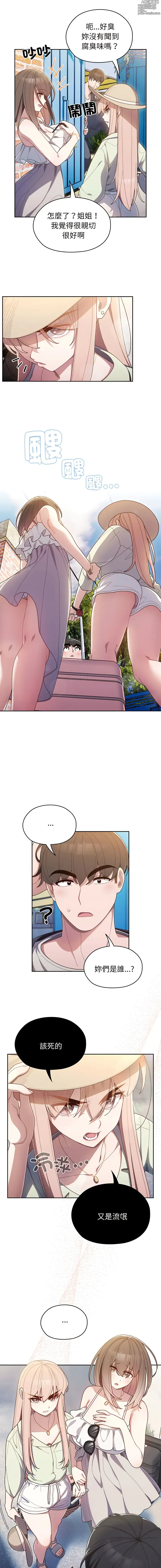 Page 8 of manga 請把女兒交給我 1-56