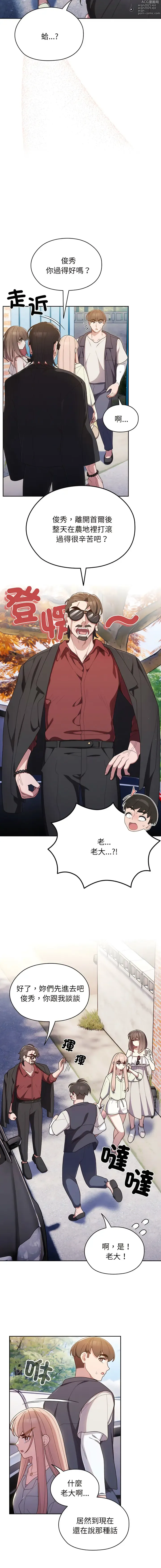 Page 9 of manga 請把女兒交給我 1-56