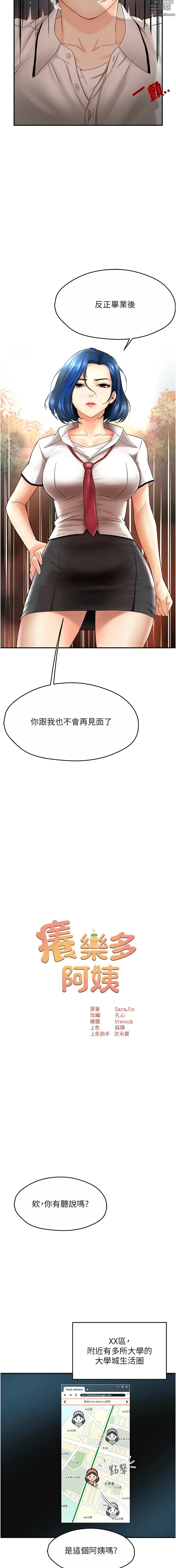 Page 11 of manga 癢樂多阿姨 1-42