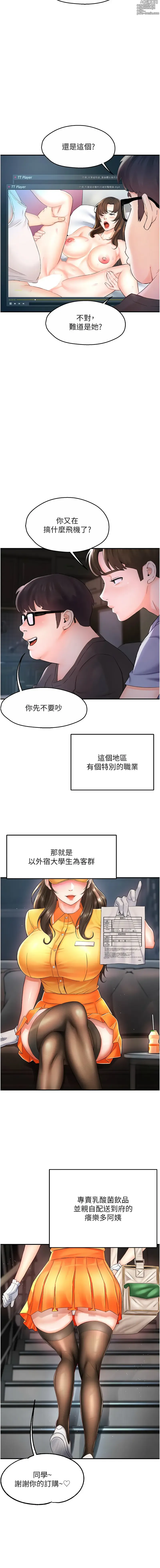 Page 12 of manga 癢樂多阿姨 1-42