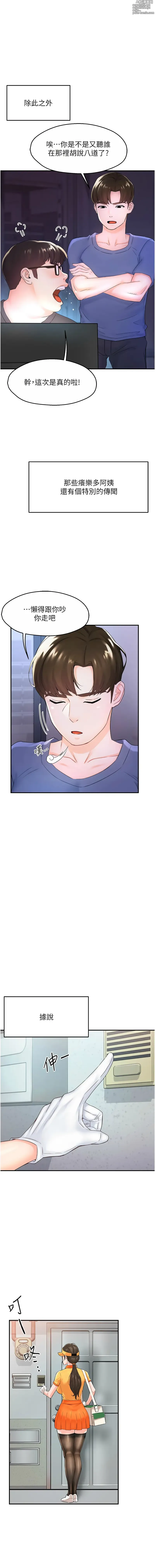 Page 13 of manga 癢樂多阿姨 1-42