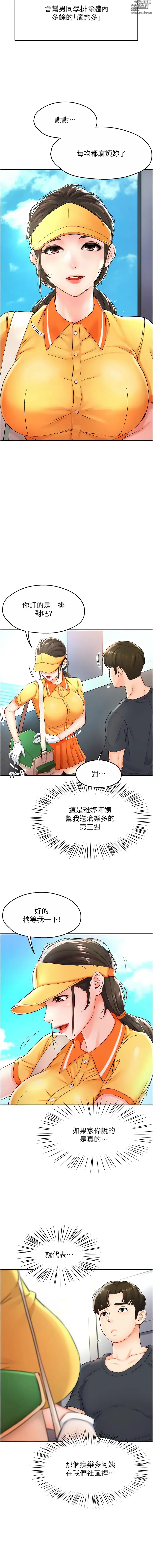 Page 15 of manga 癢樂多阿姨 1-42