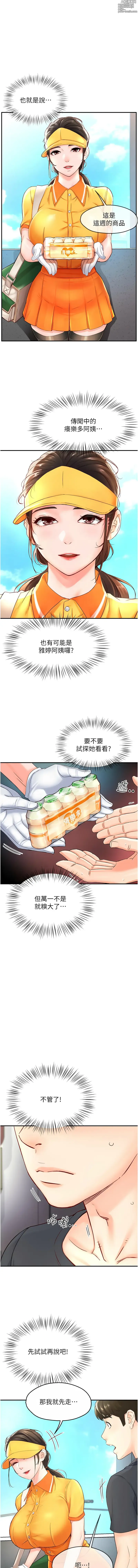 Page 16 of manga 癢樂多阿姨 1-42