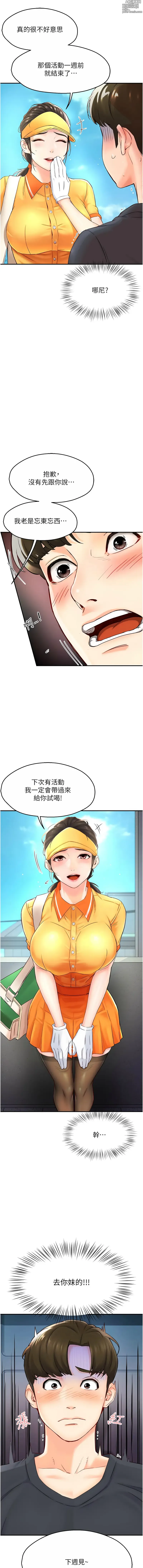 Page 19 of manga 癢樂多阿姨 1-42