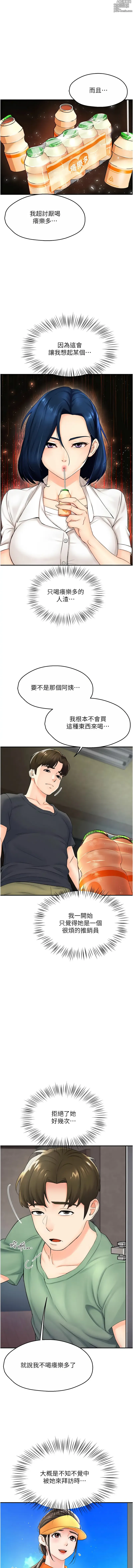 Page 21 of manga 癢樂多阿姨 1-42
