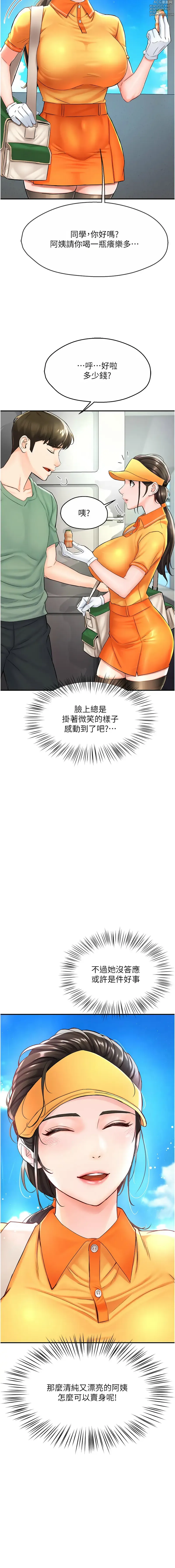 Page 22 of manga 癢樂多阿姨 1-42