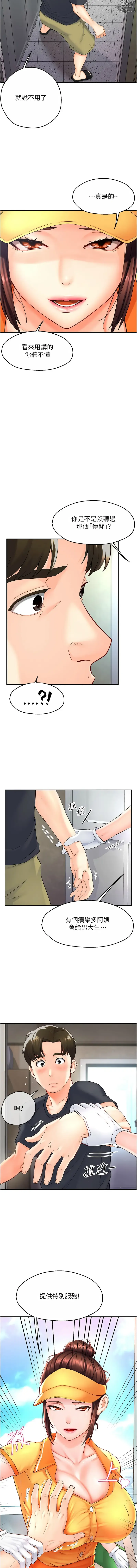 Page 29 of manga 癢樂多阿姨 1-42