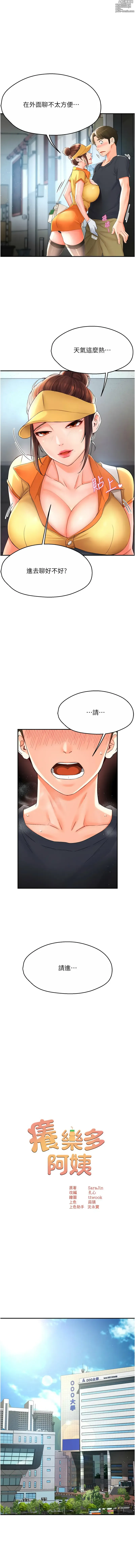 Page 33 of manga 癢樂多阿姨 1-42