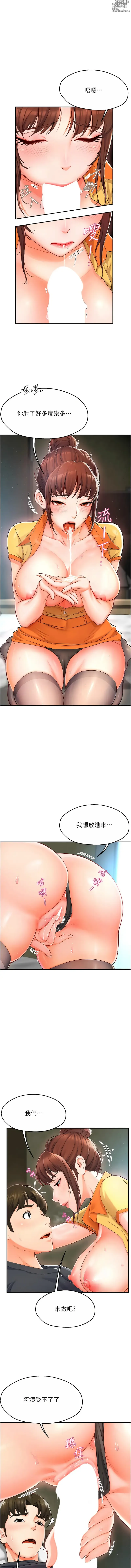 Page 43 of manga 癢樂多阿姨 1-42