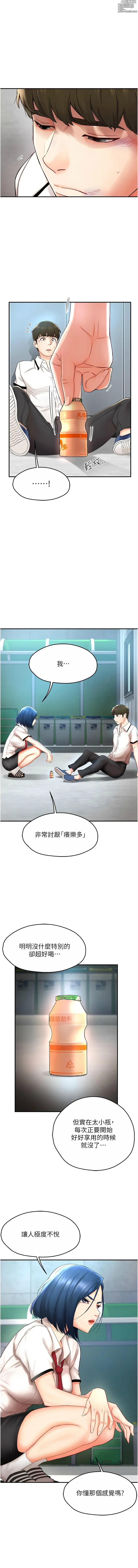 Page 9 of manga 癢樂多阿姨 1-42