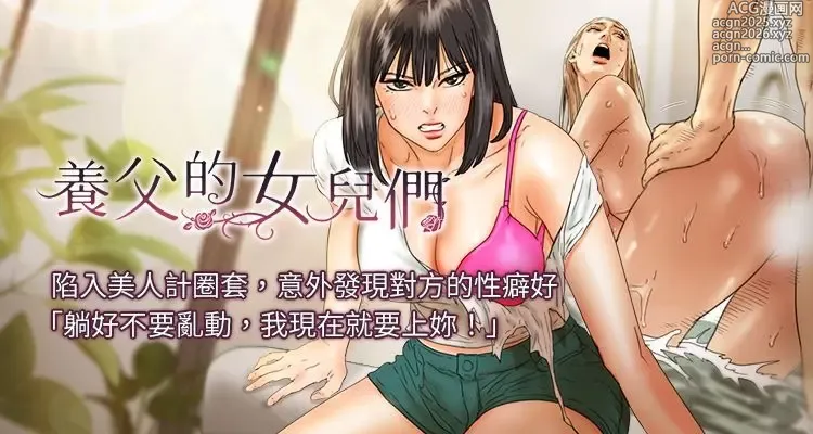 Page 1 of manga 養父的女兒們 1-64