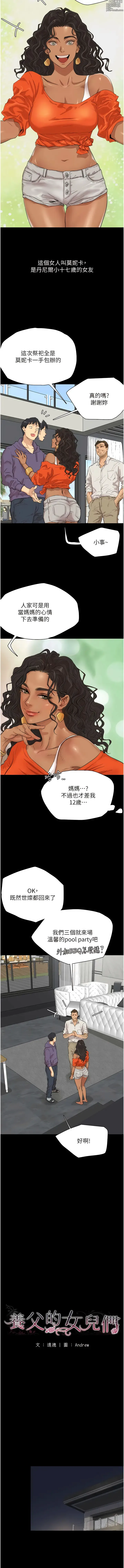 Page 14 of manga 養父的女兒們 1-64